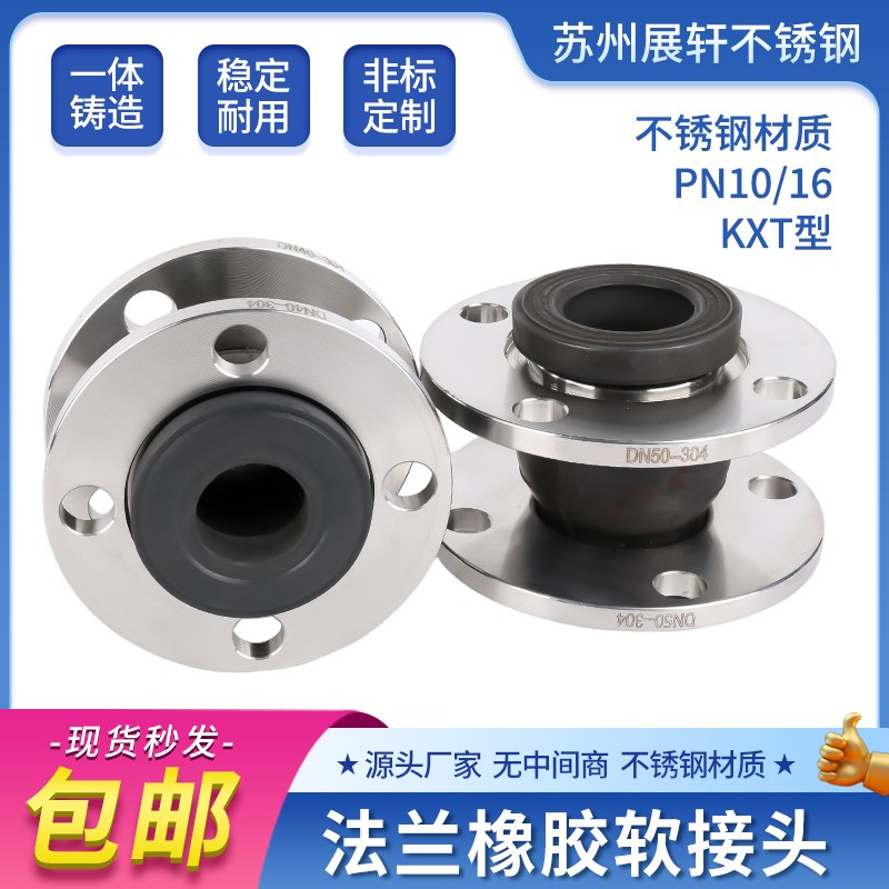 304不锈钢法兰橡胶软KXT型接头避震喉衬四氟变径316法兰软连接100