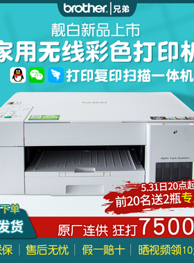 兄弟彩色喷墨打印机T420/426W/226/725/425复印扫描一体机连供式