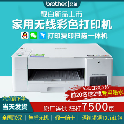 兄弟彩色喷墨打印机T420/426W/226/725/425复印扫描一体机连供式