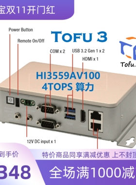 Hi3559A开发板4T算力Tofu3人工智能开发板