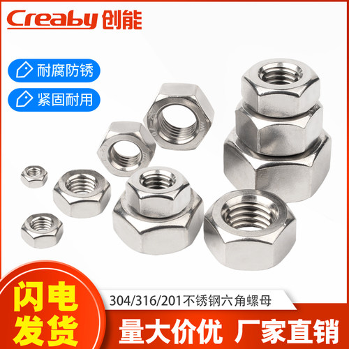 304不锈钢六角螺母大全316螺帽六角螺丝帽国标M2M3M4M5M6M8M10M12