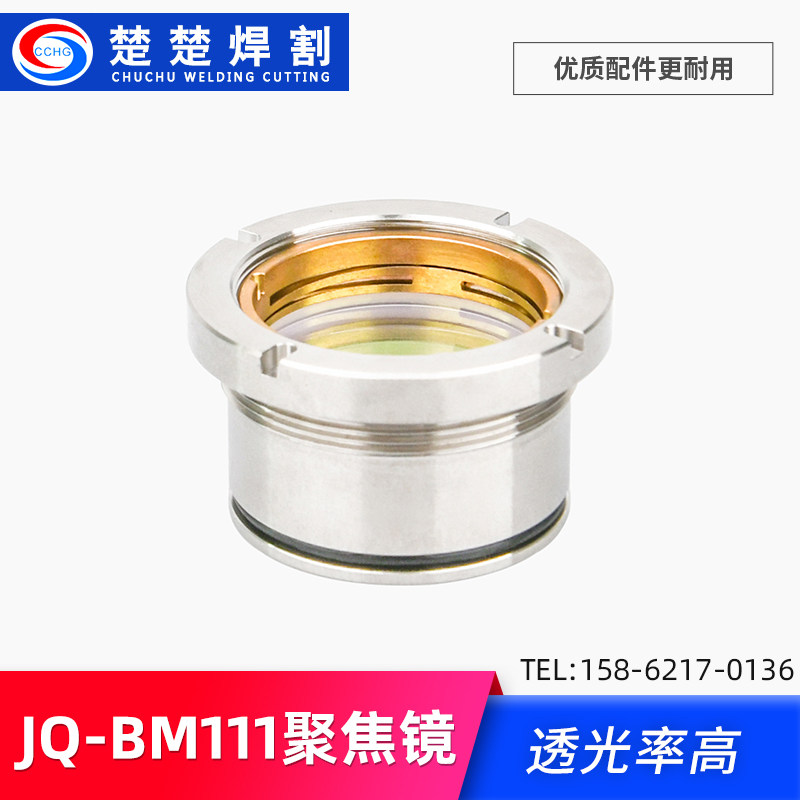 嘉强聚焦镜组光纤激光切割机配件BM111聚焦镜筒镜座复合聚焦镜片