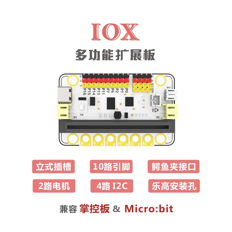 水果钢琴盒子兼容掌控板microbit扩展板IOX编程mpython开源硬件