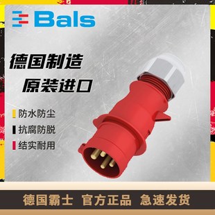 原装进口德国霸士BALS防水插头Typ21017工业插头32A/4P/400V/IP44