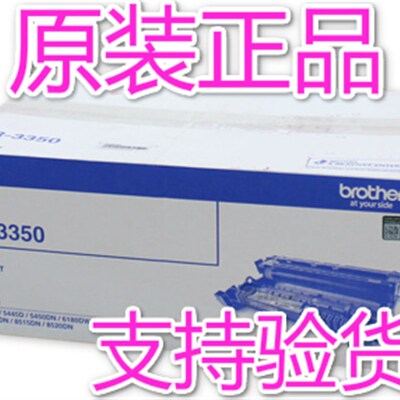 原装兄弟DR-3350硒鼓HL-5440D 5450dn 5445 MFC-8510DN 8515 8520