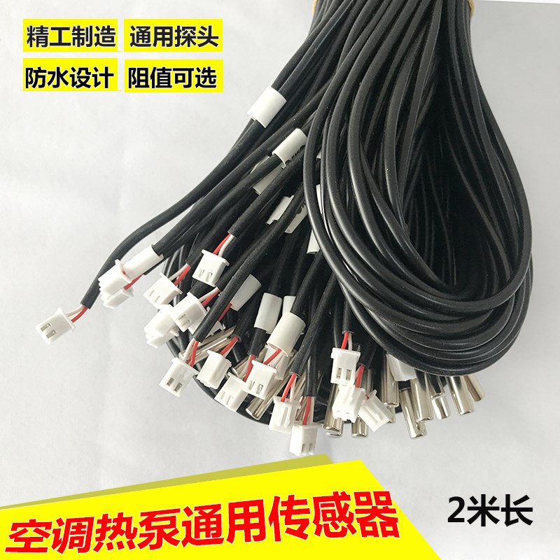 空调空气能太阳能电热水器温度传感器温控探头感温头5K10K50K