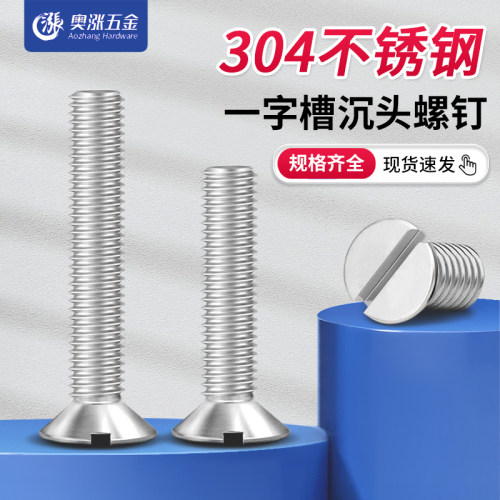 304不锈钢沉头一字槽机螺钉GB68开槽螺栓平头螺丝钉M1.6M2M3M4-M8