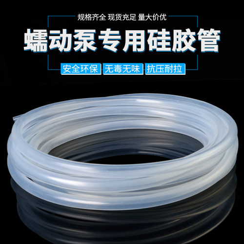 蠕动泵硅胶管 软管透明耐高温耐酸碱细水塑料管子 实验室软管