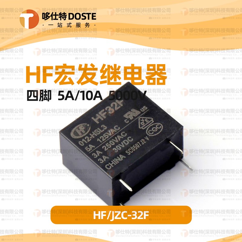 原装宏发继电器 JZC HF 32F-G-005 012 024-HS3 HS HST 4脚 5A10A