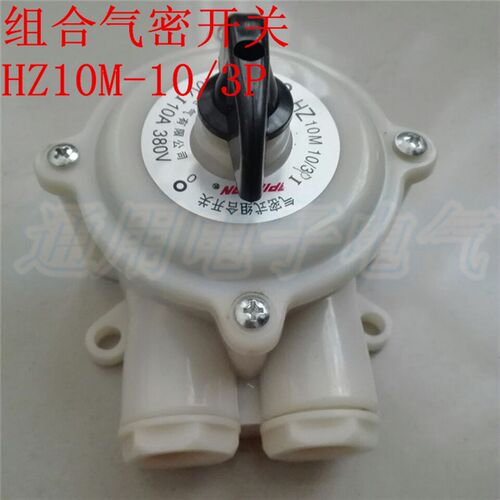 HZ10M-10/3P船用组合水密式转换开关HZ910M-10P/3 组合气密开关