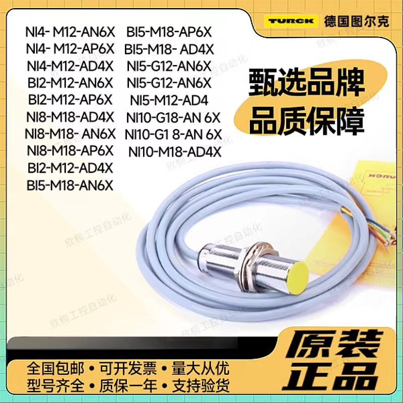 图尔克接近开关BI2 NI4-M12-AN6X AP6X NI8-M18-AN6X AD4X H1141