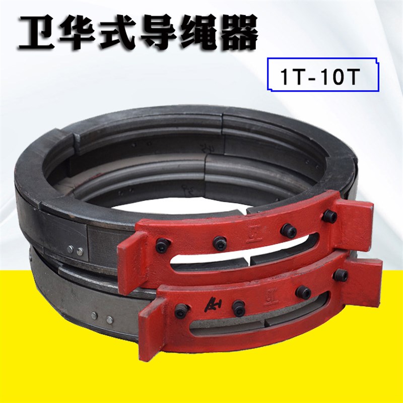 卫华式导绳器电动葫芦排绳器 卫华导绳器挥霍青春欧洲展会卖点