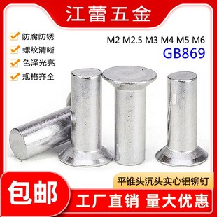 5x6x8 M2M2.5M3M4M5M6M8铝铆钉沉头实心敲击螺钉铝制GB869平锥头