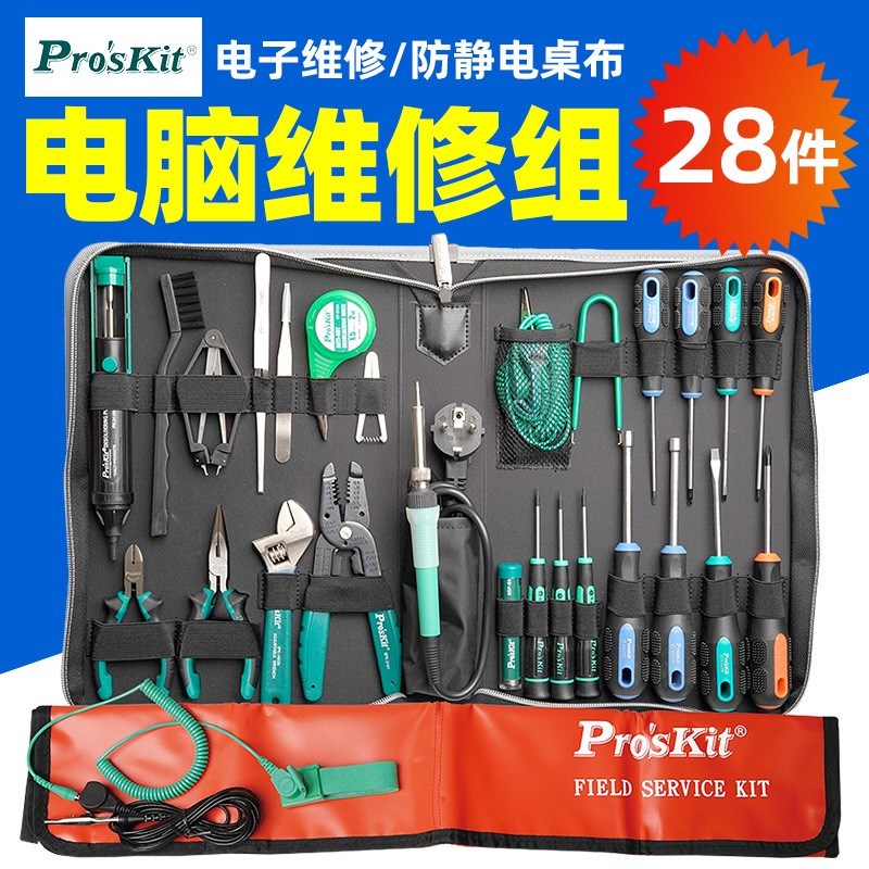 Proskit台湾宝工PK-2088H 电子电器电脑维修工具组PK-2088HA