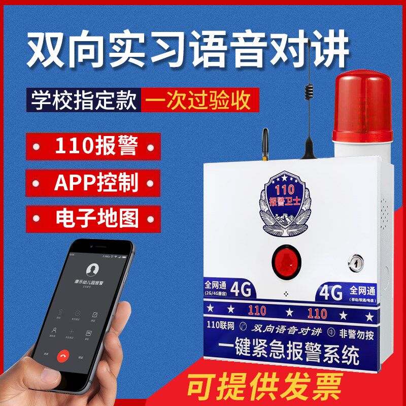 学校一键报警器110联网校园防霸凌加油站紧急远程无线一键报警器