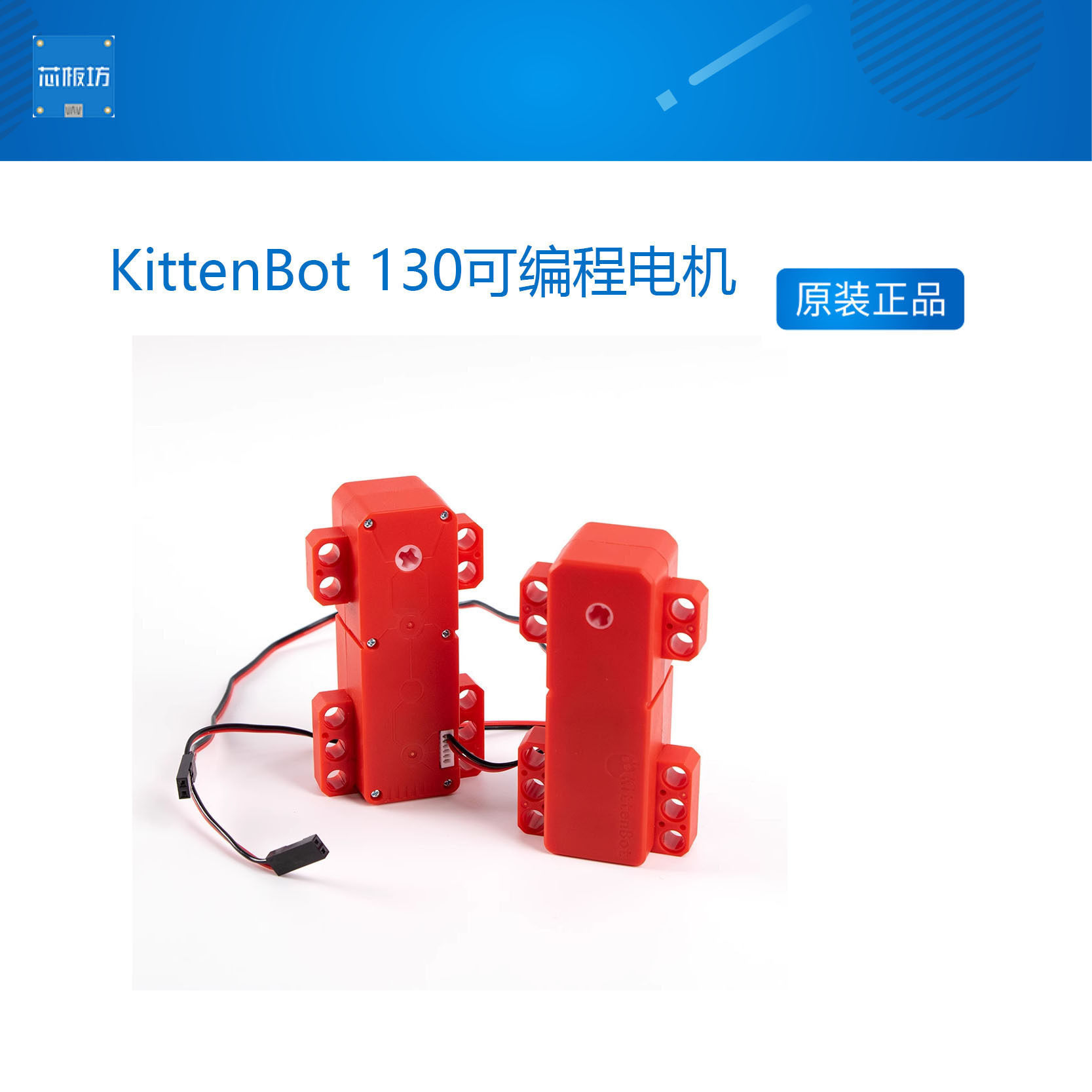 小喵科技专利 KittenBot 130可编程电机 支持microbit 兼容乐高