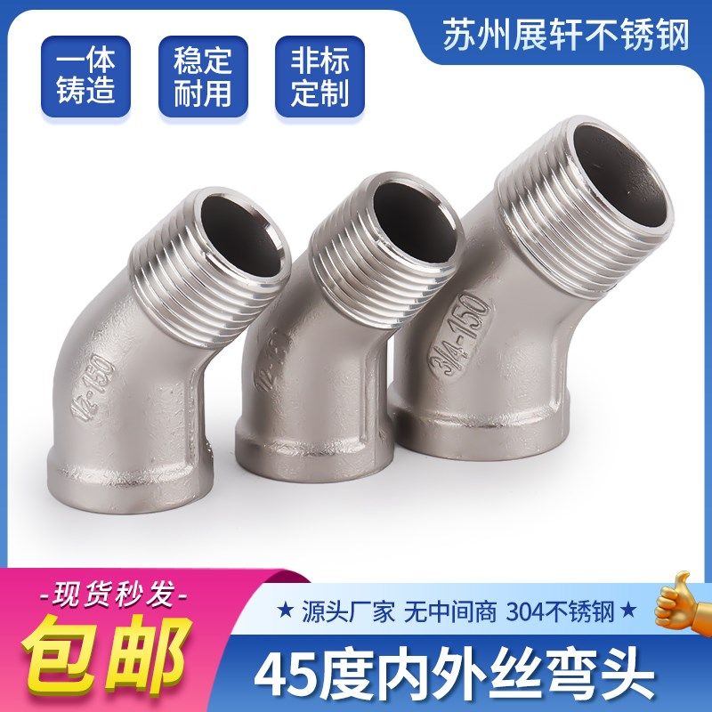 304不锈钢45°内外牙螺纹弯头45度内外丝弯头水暖管配件4分6分1寸,农用物资,苗木固定器/支撑器,淘宝优惠券,粉丝福利购,淘宝优惠卷