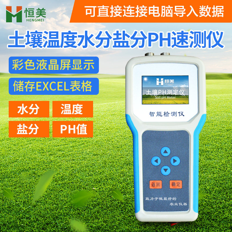 土壤水分测定仪温度湿度盐分ph测量含水率ec值电导率水份检测测试