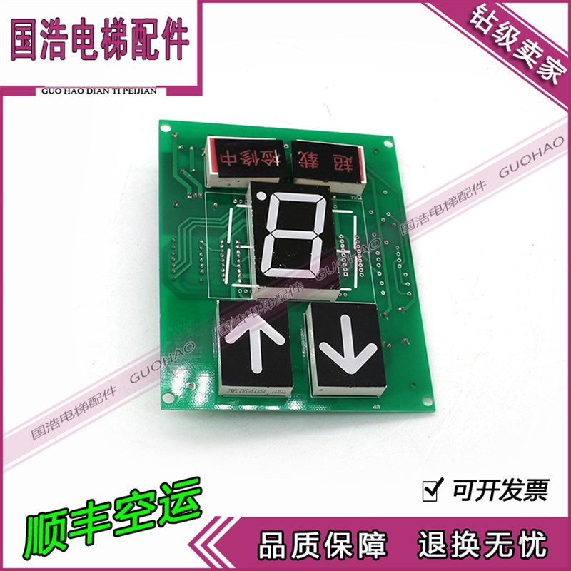 电梯轿厢显示板 BCD DNBCD-3 V2PCB 实拍热卖现货
