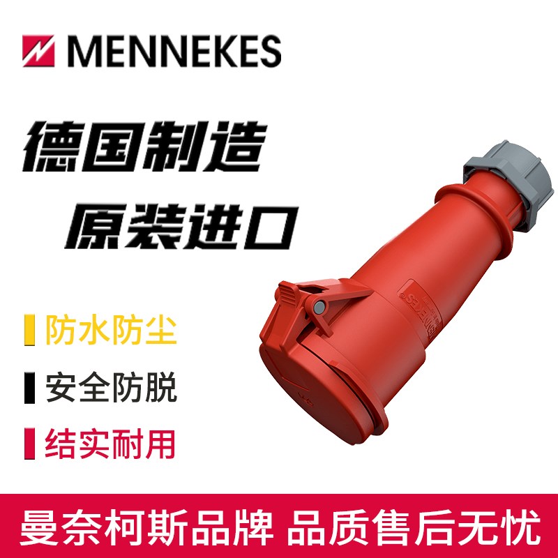MENNEKES曼奈柯斯AM-TOP工业3406防水连接器Typ-514三相3P+E 16A