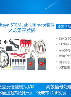 Red Pitaya STEM火龙果板STEMlab 125-14 Ultimate套件