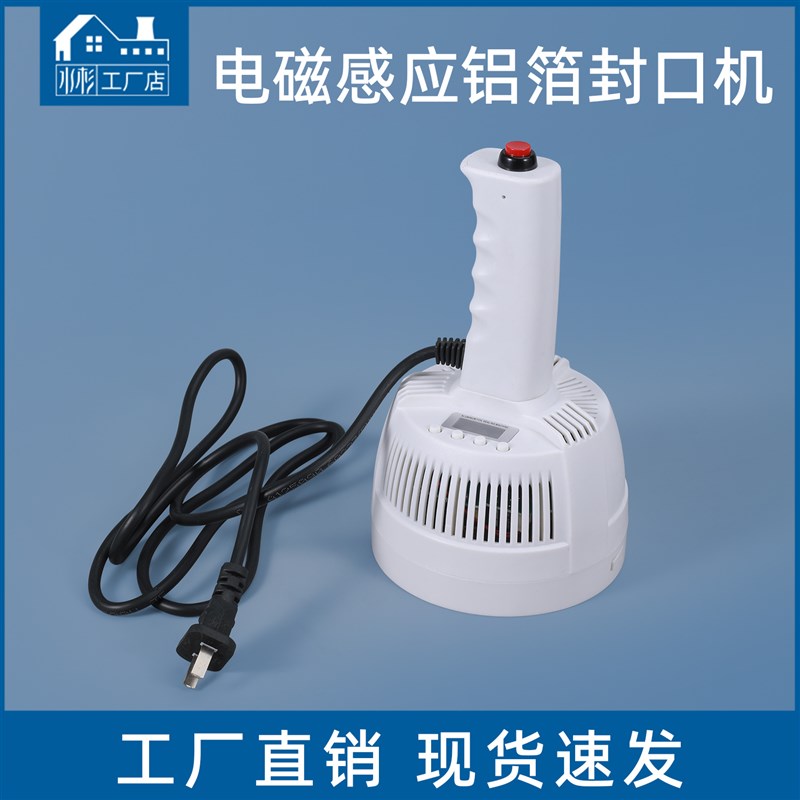 新款密封塑料瓶塑料罐电磁感应铝箔封口机DGYF-980(一体机)