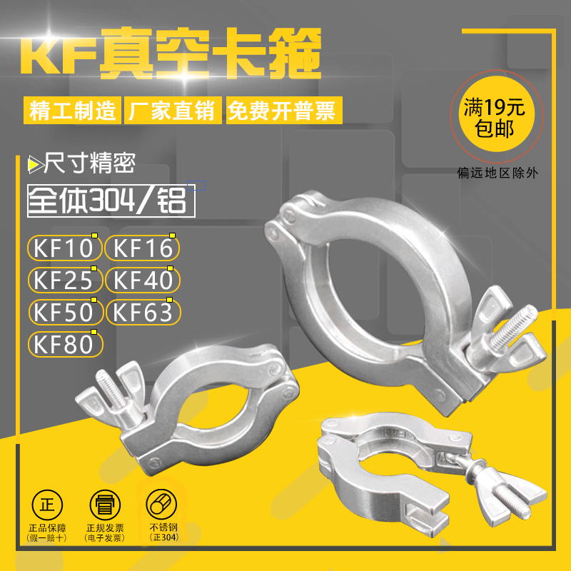 重型304不锈钢真空KF卡箍 快装铝卡扣管卡固定抱箍KF16/NW25 40