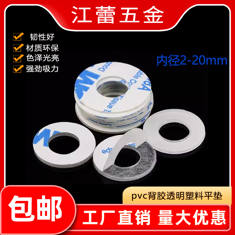 单面背胶PVC透明黑色平垫 粘胶塑料圆垫圈带胶螺丝垫片绝缘硬介子