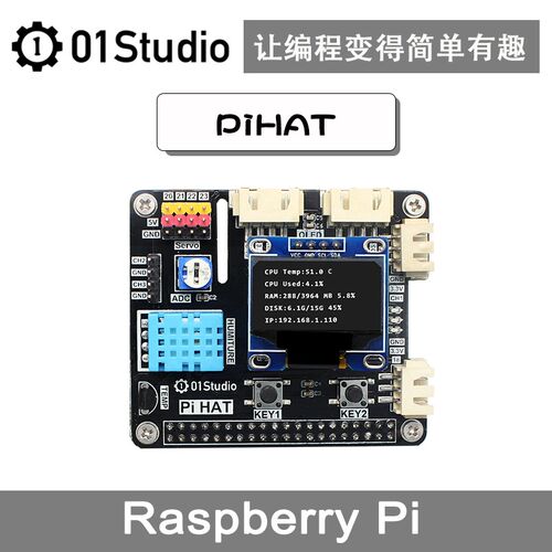 PiHAT 树莓派4代 RaspberryPi  3B+ 4B开发板扩展模块 python编程