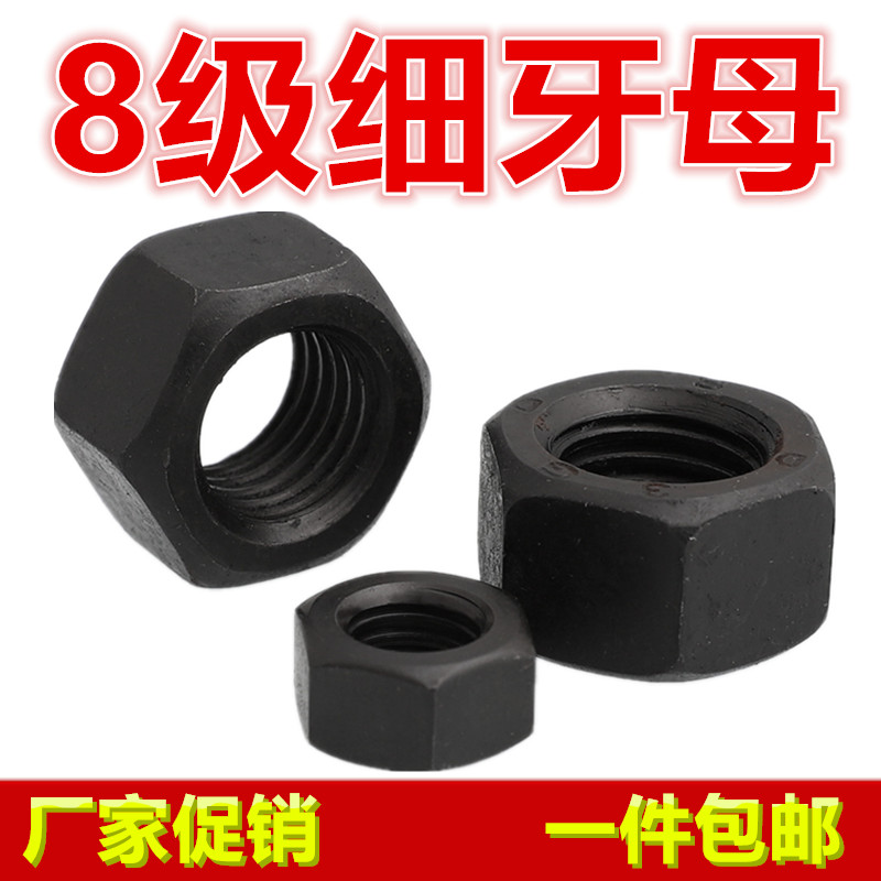 8.8级细牙螺丝母 细丝细扣幼牙螺帽M6M8M16M20M56M64M72M80M64M48
