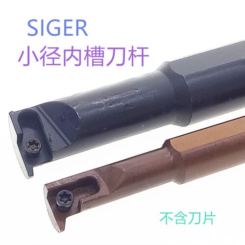 小孔径内槽刀SIGER0808A-EH 1010B 1012B-EH小孔镗刀杆装GER刀片