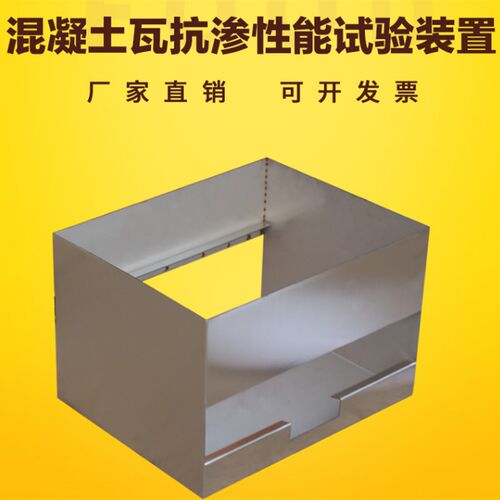 混凝土瓦抗渗性能试验装置JCT746-2007不透水围框试件实验仪