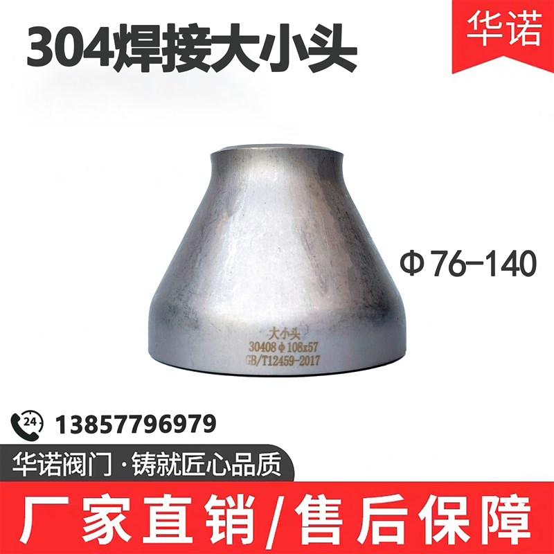 304不锈钢变径大小头同心异径冲压管件接头水管变径焊接大小头