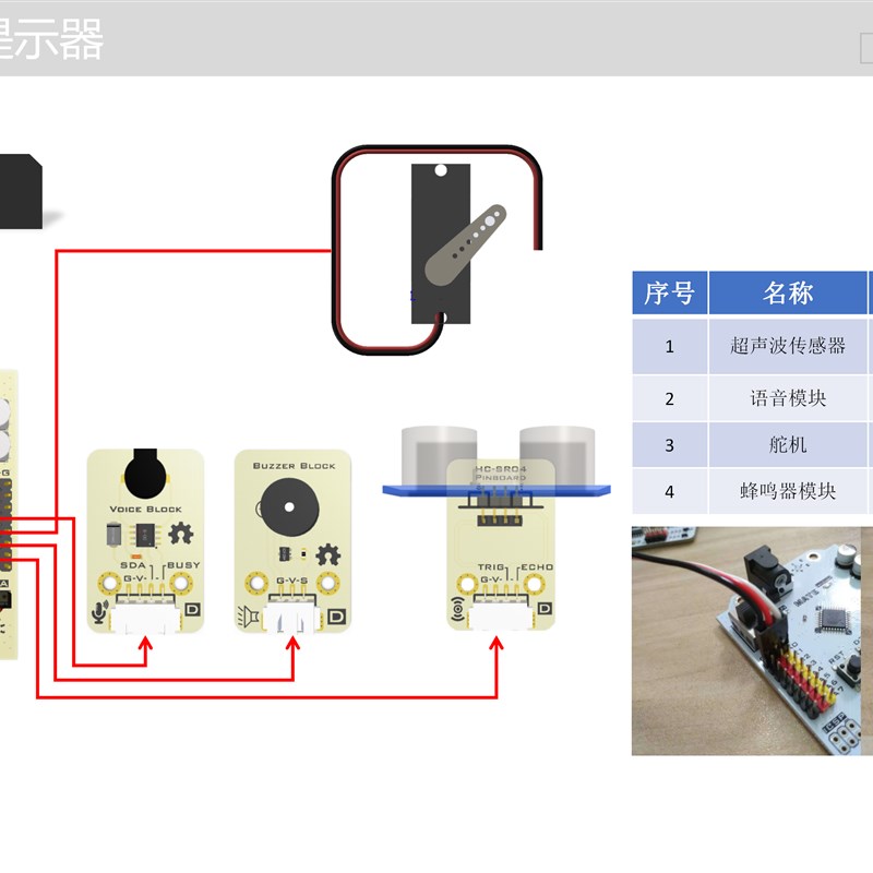 【RuilongMaker】小作品系列-语音雷达提示器arduino米思齐超声波