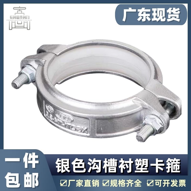 镀锌涂塑管件衬塑沟槽钢卡抱箍镀锌饮用给水管银白色卡箍管箍接头