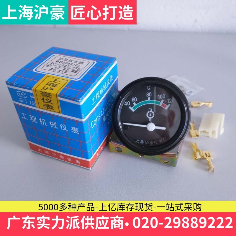 上海沪豪仪表厂油温指示器内燃机配件工程机械仪表油温水温表温度