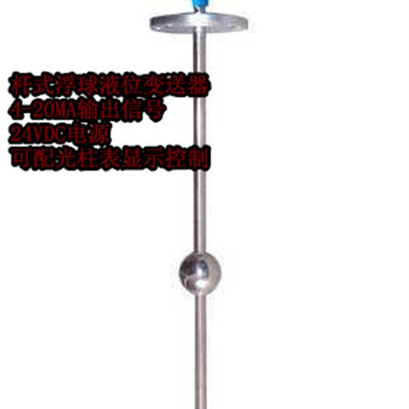 杆式浮球液位变送器 水位传感器自带显示-配二次仪表光柱表显示