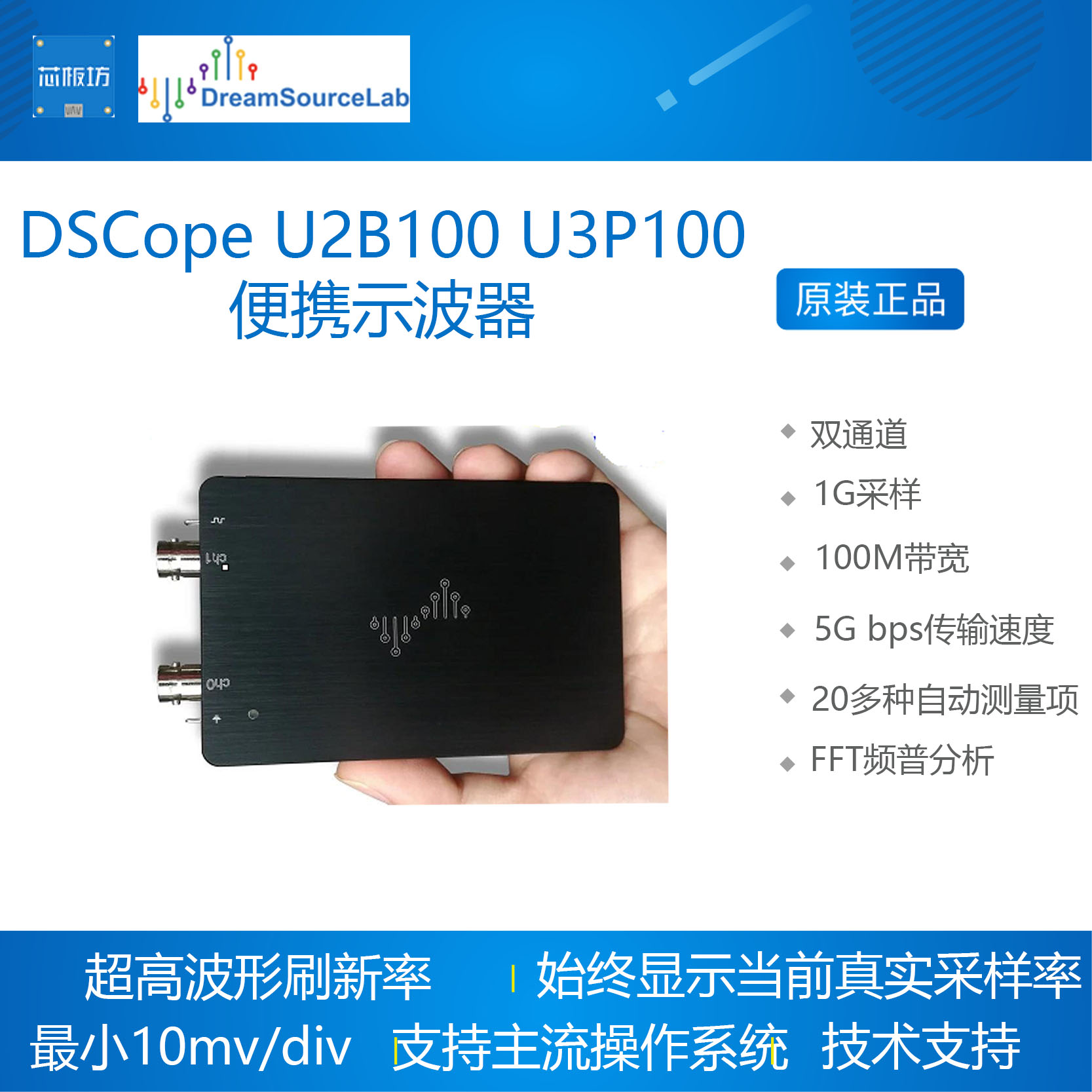DSCope U2B100 U3P100超便携示波器 100M带宽 1G采样 双通道 梦源