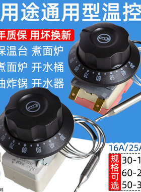 30-110度50-300度机械温度控制器 可调式温控开关国标250V16A