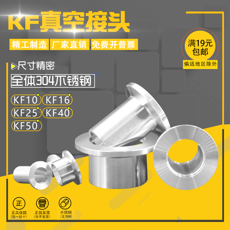 KF真空接头304不锈钢快装法兰接头卡盘接头快装接头KF16 25 40 50