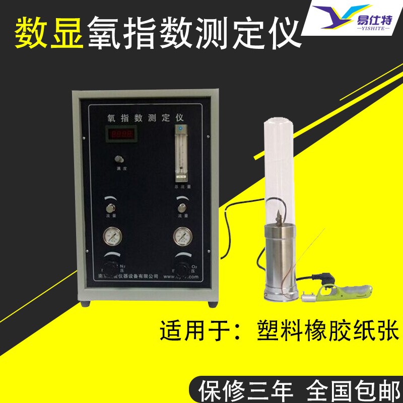 数显氧指数测定仪软片薄膜阻燃检测塑料橡胶纤维纺织燃烧性能测试