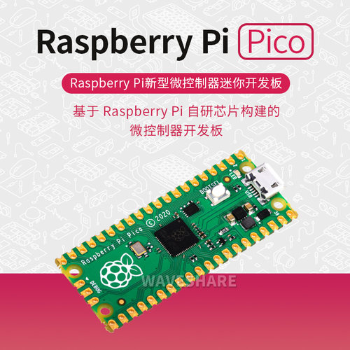 树莓派Raspberry Pi Pico 微控制器开发板 RP2040双核处理器