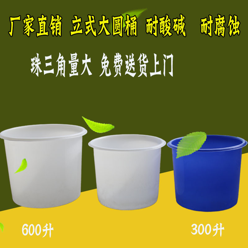 加厚大白桶400L600L塑料圆通大水桶化工桶耐酸碱搅拌大口桶养鱼桶