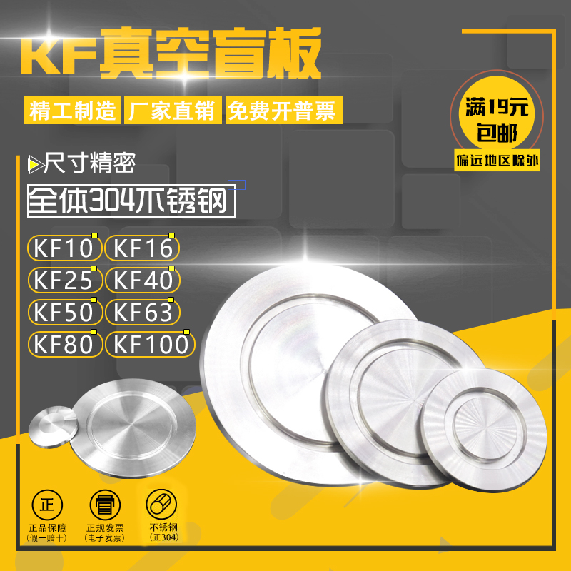304不锈钢真空盲板法兰KF16 25 40 63 100真空堵板 法兰真空盲盖