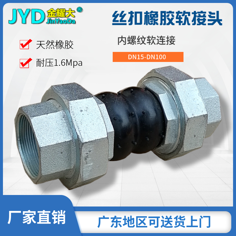 丝扣橡胶软连接头内螺纹丝口可曲挠加厚高压活接1寸2寸DN25 40 50