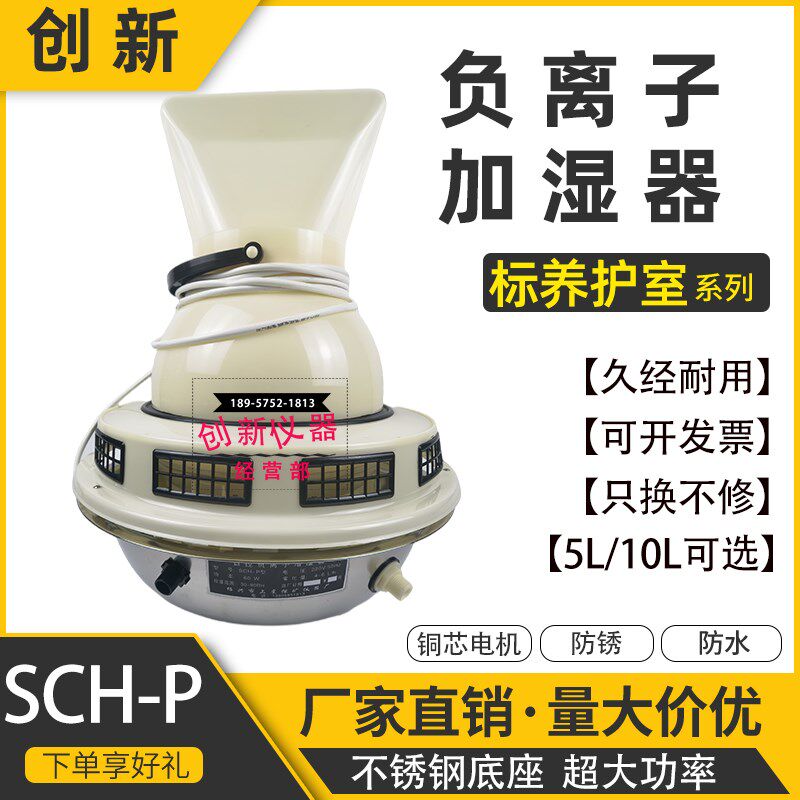 标养室负离子工业加湿器喷雾5L混凝土三件套SCH-P增湿器养护室10L
