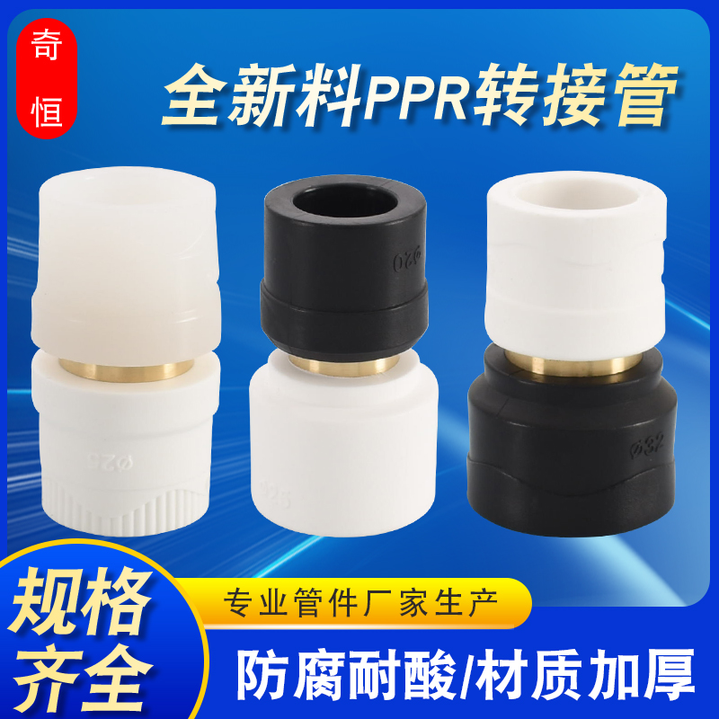 PE转PPR转PERT水管热熔接头20转25变32 40 50 63 75 90 110直接