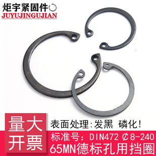 DIN472德标加厚孔用弹性挡圈.内卡卡簧.C型挡圈 ￠8 ￠240mm