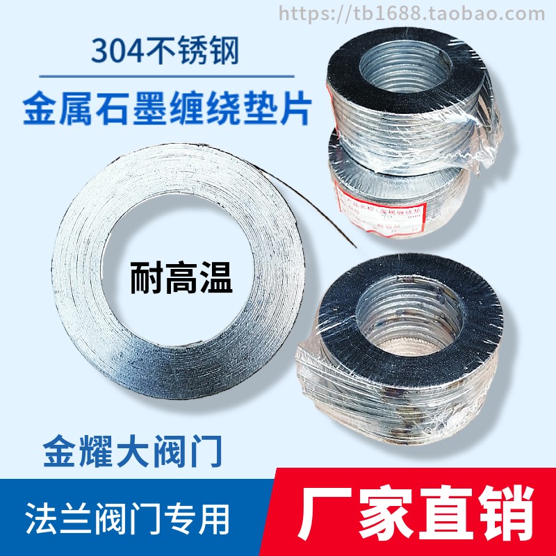 304不锈钢金属石墨缠绕垫片高温阀门法兰密封垫圈1寸2寸DN25 4050