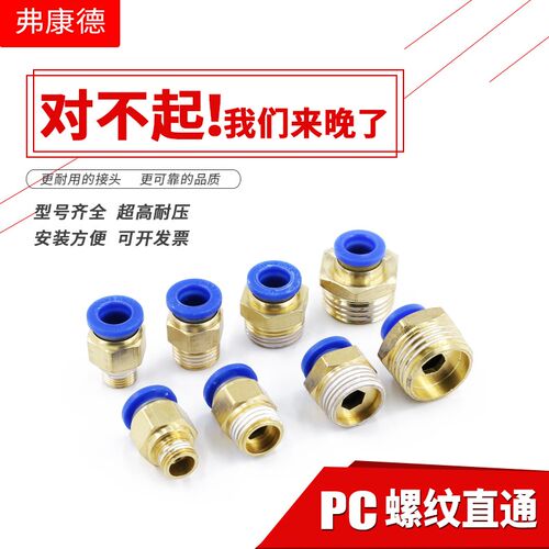 气管快速接头PC8-02气缸快插10mm螺纹直通12mm软管快接16气动配件